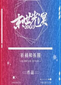 冰火争霸:末世光溟