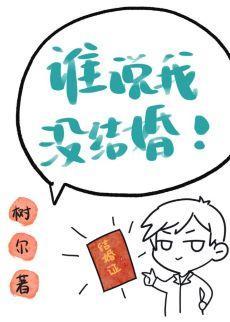 谁说我没结婚［娱乐圈］