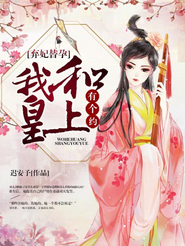 孕妃宫斗记