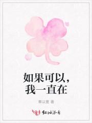 如果可以,我一直在