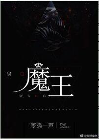 魔王[GL]
