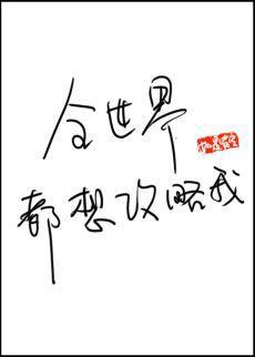 重生的都想攻略我[末世]