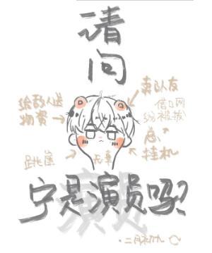 请问宁是演员吗?