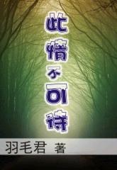 此情不可待