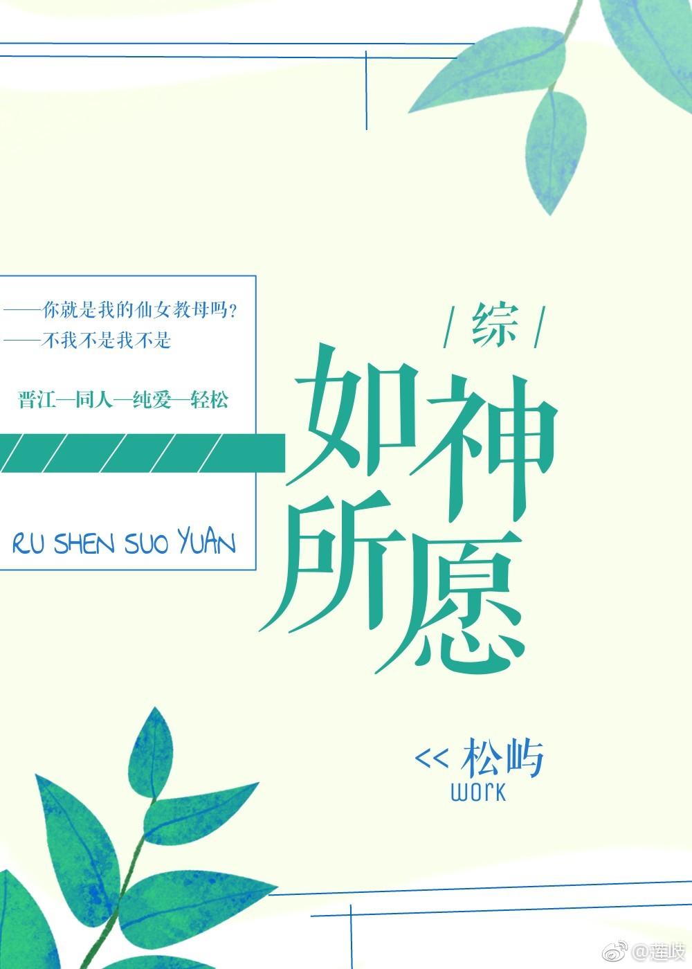 [综]如神所愿