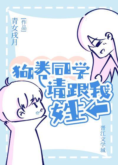 狗卷同学请跟我姓