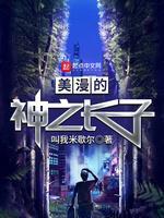 美漫的神之长子