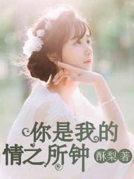 你是我的情之所钟陆徽音严秉辰