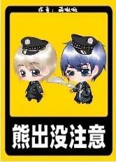 熊出没註意！