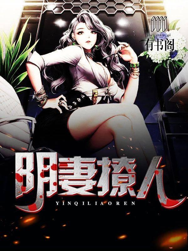 阴妻撩人