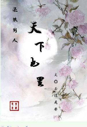 [还珠同人]天下也罢