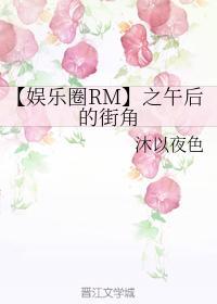 【韩娱RM】之午后的街角