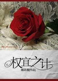 权宜之计