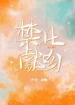 禁止献吻