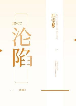 沦陷