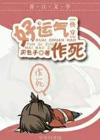 好运气作死[快穿]