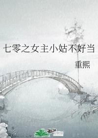 七零之女主小姑不好当