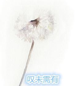 嘆未需有