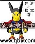 杂牌救世主