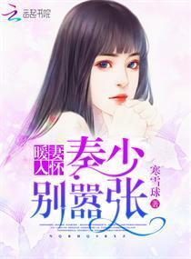 暖妻入怀,秦少别嚣张
