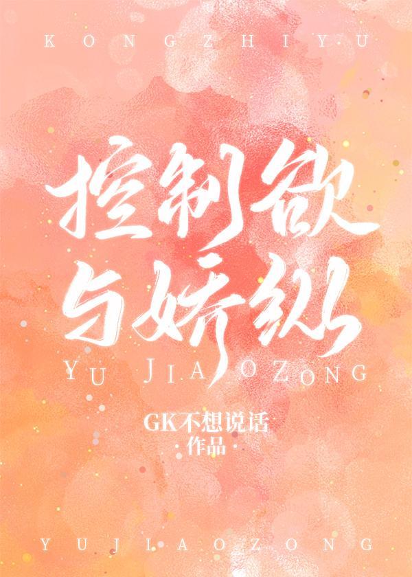 [名着同人]控制欲与骄纵