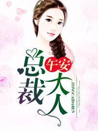 午安,总裁大人