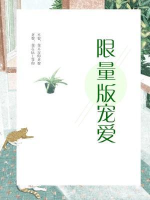 鲜妻好甜:帝国总裁限量宠