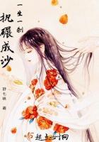 一生一剎,执碾成沙