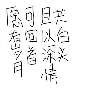 愿有岁月可回首