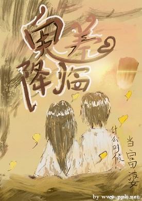 鬼差降临