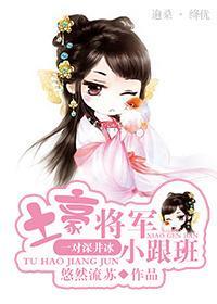 土豪将军小跟班