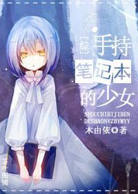 (综)手持笔记本的少女