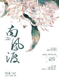 南风渡