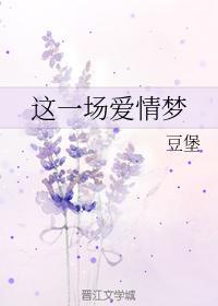 她的梦