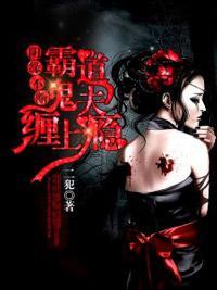我的恶鬼男友