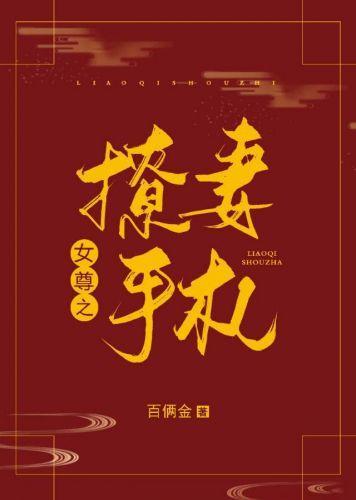 撩妻手札(女尊)