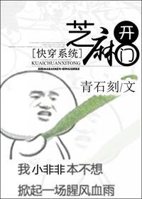 [快穿系统]芝麻开门