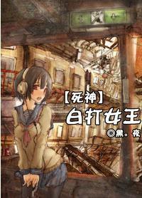 白打女王