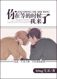 你在等的时候，我来了