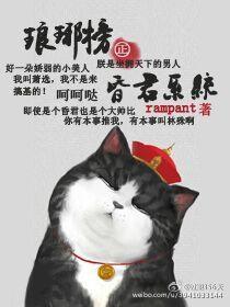 [琅琊榜]昏君系统