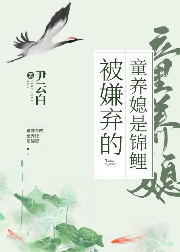 被嫌弃的童养媳是锦鲤(穿书)
