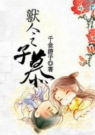 兽人之子慕