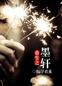 重生之墨轩（末世）