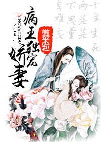 病王独宠娇妻
