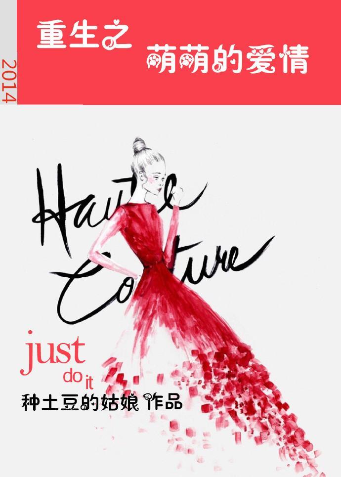 重生之萌萌的爱情