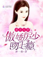 重生九零:傲娇厉少,吻上瘾