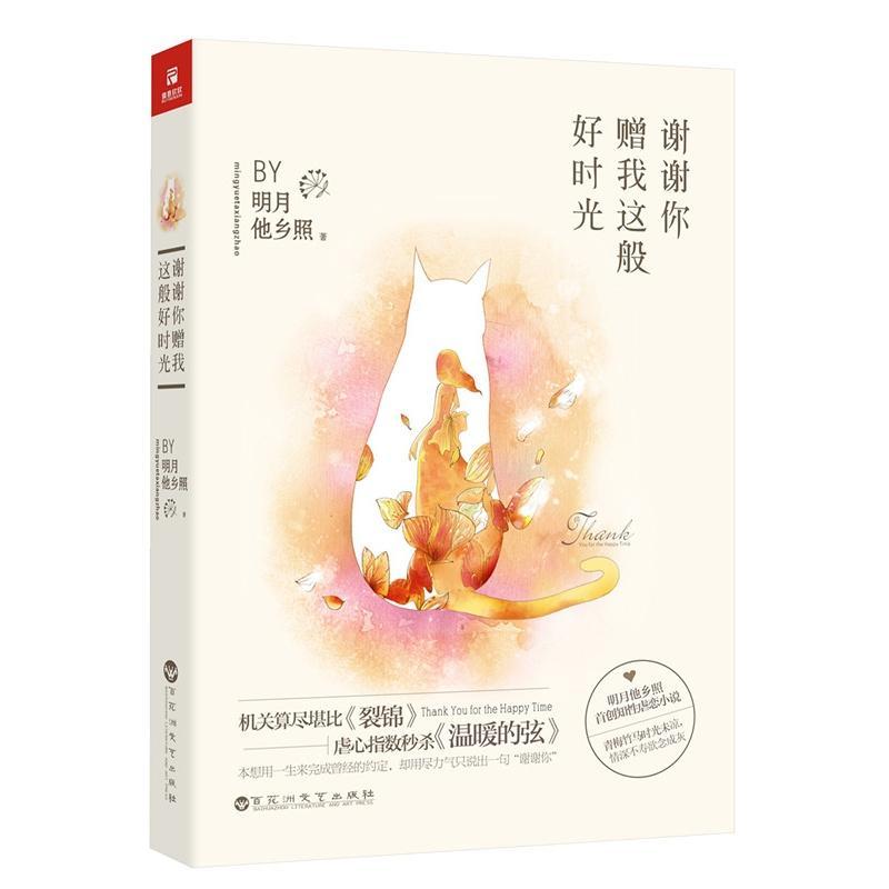 谢谢你赠我这般好时光(出书版)