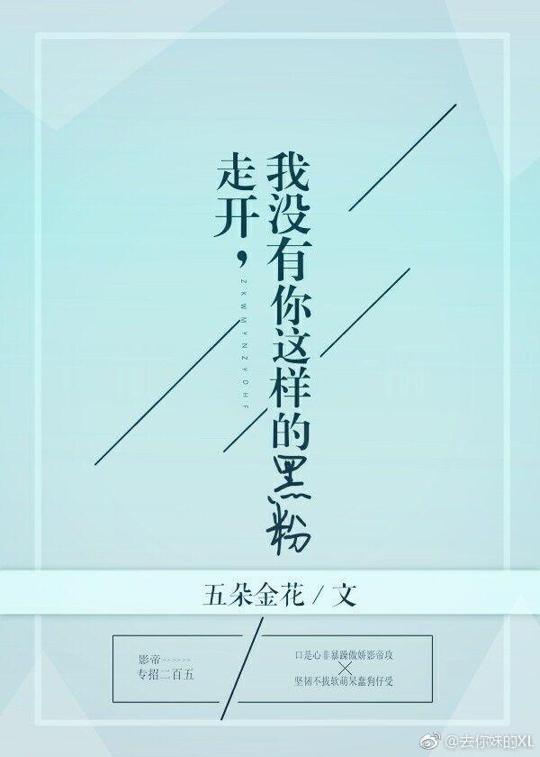 影帝专招二百五