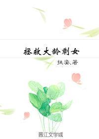 拯救大龄剩女〔快穿〕