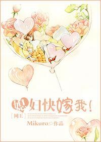 [网王]媳妇快嫁我！
